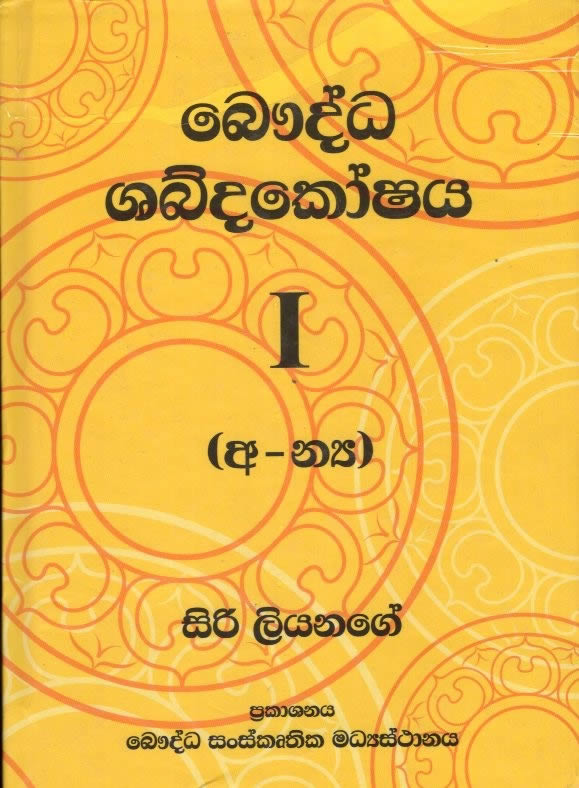 BAUDDA SHABDAKOSHAYA 1 & 2